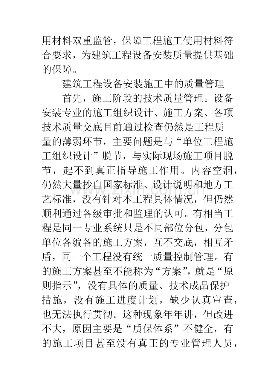 建筑工程设备安装过程管理.docx_第3页