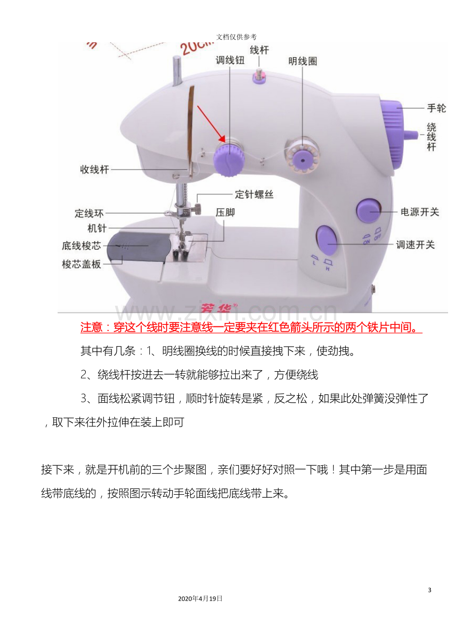 微型缝纫机使用及维修注意事项模板.doc_第3页