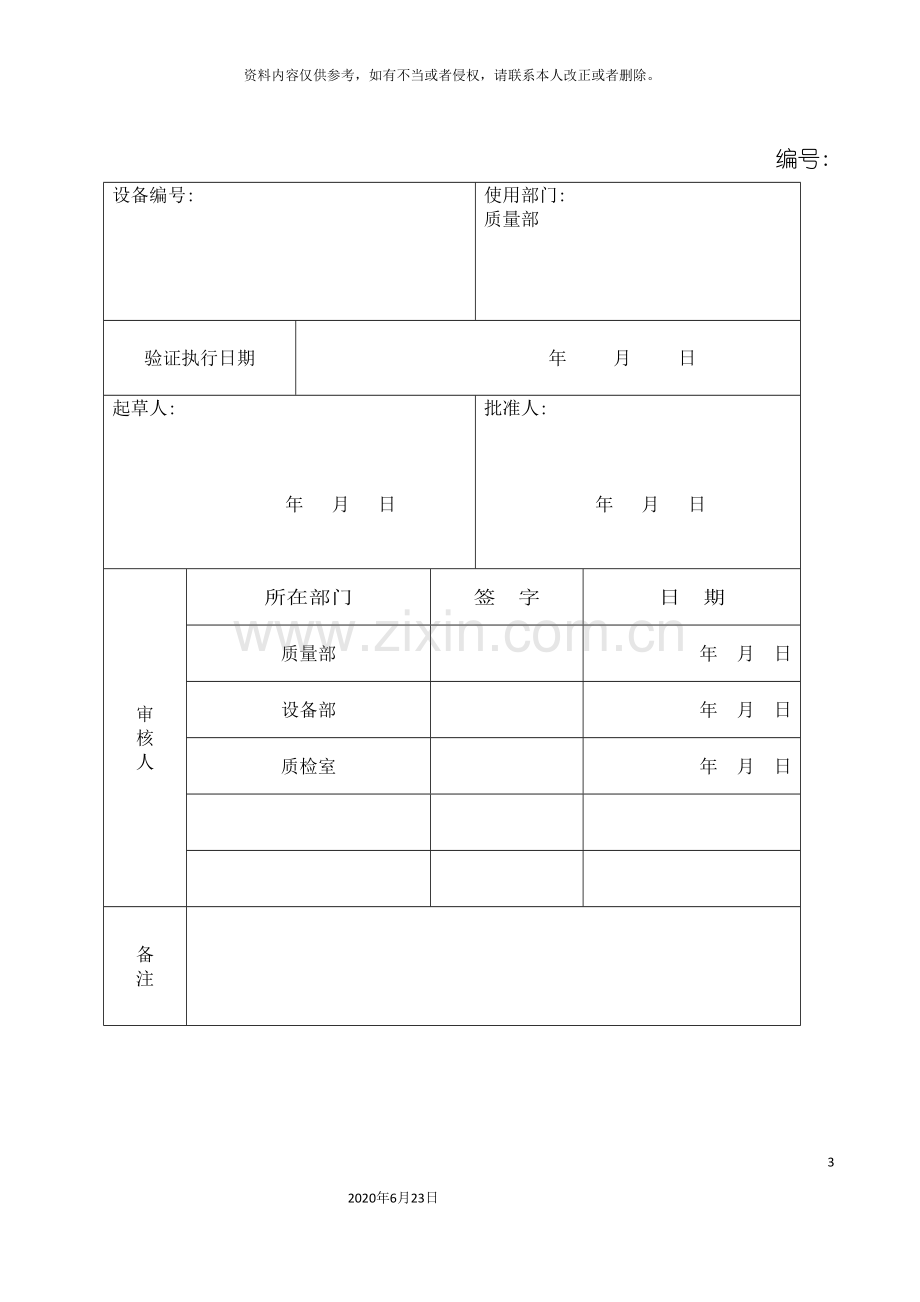 制药有限公司取样车验证方案.doc_第3页