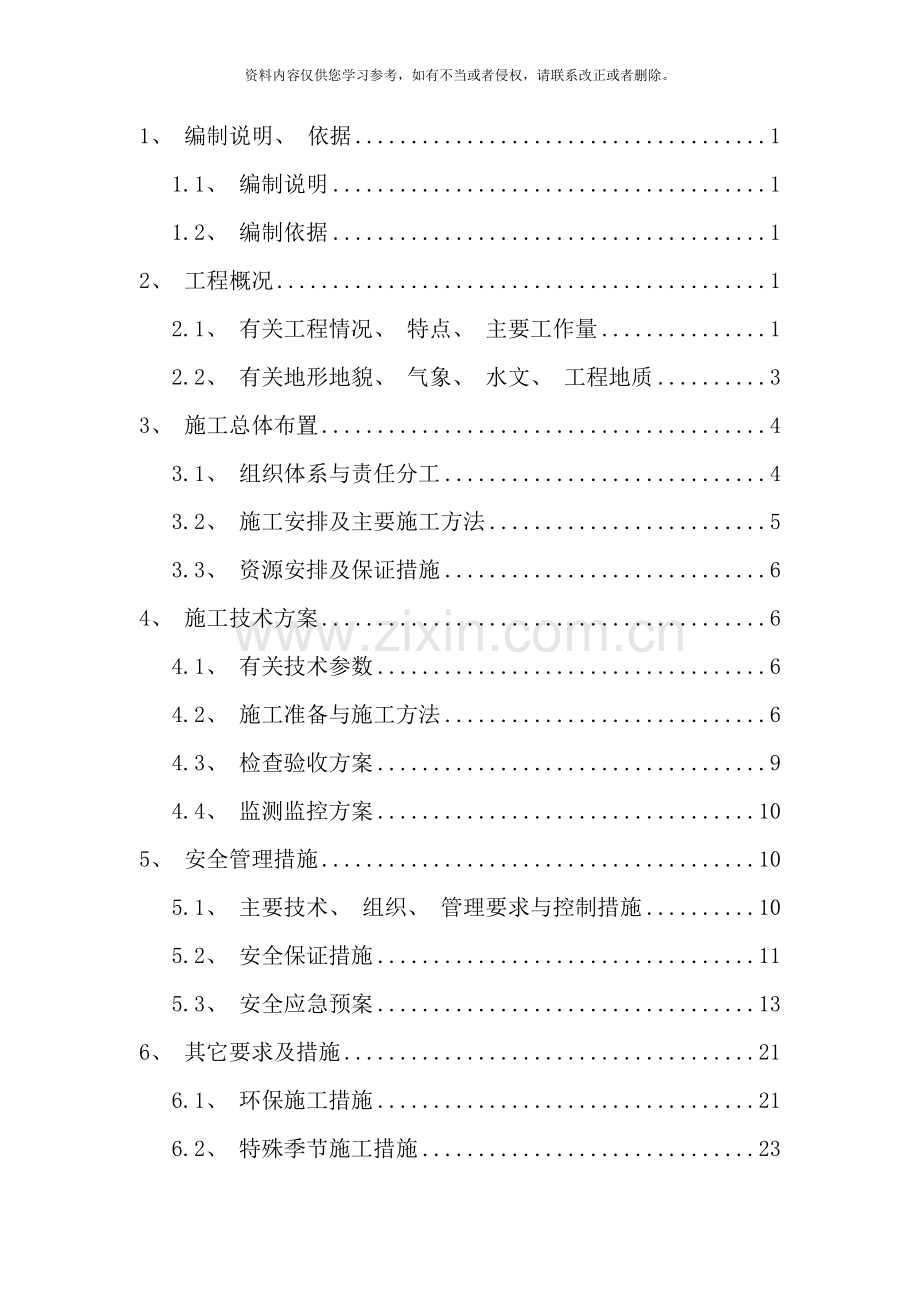 市政排水管道沟槽开挖工程施工方案样本.doc_第2页