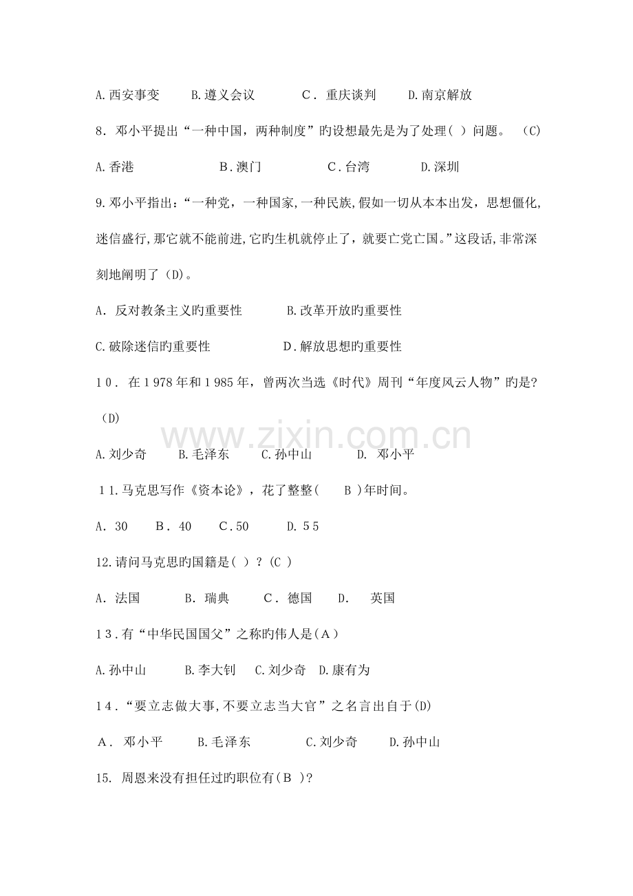 2023年总知识竞赛题库.doc_第2页