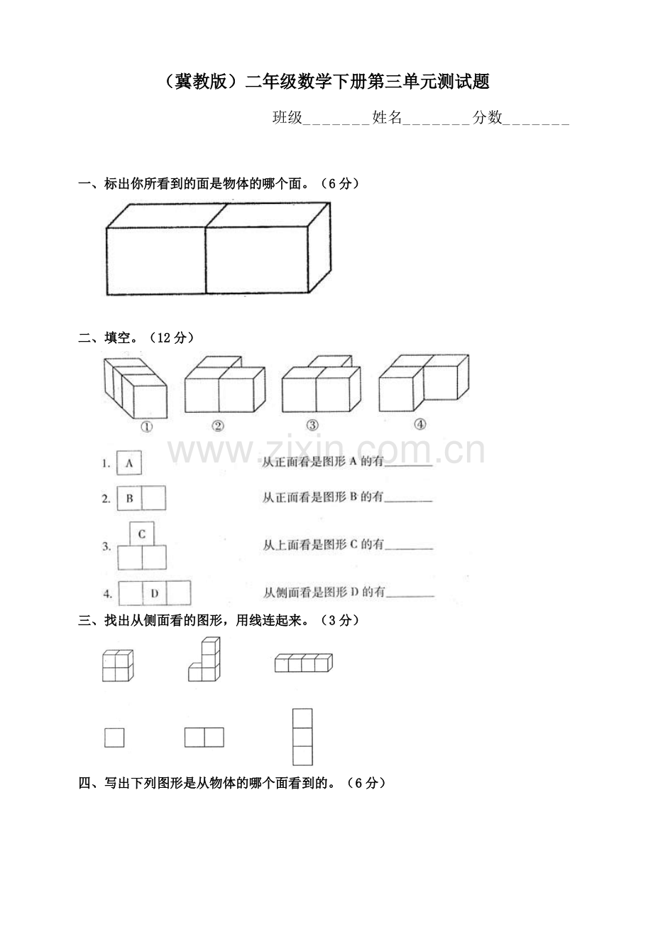 (冀教版)二年级数学下册第三单元测试题.pdf_第1页