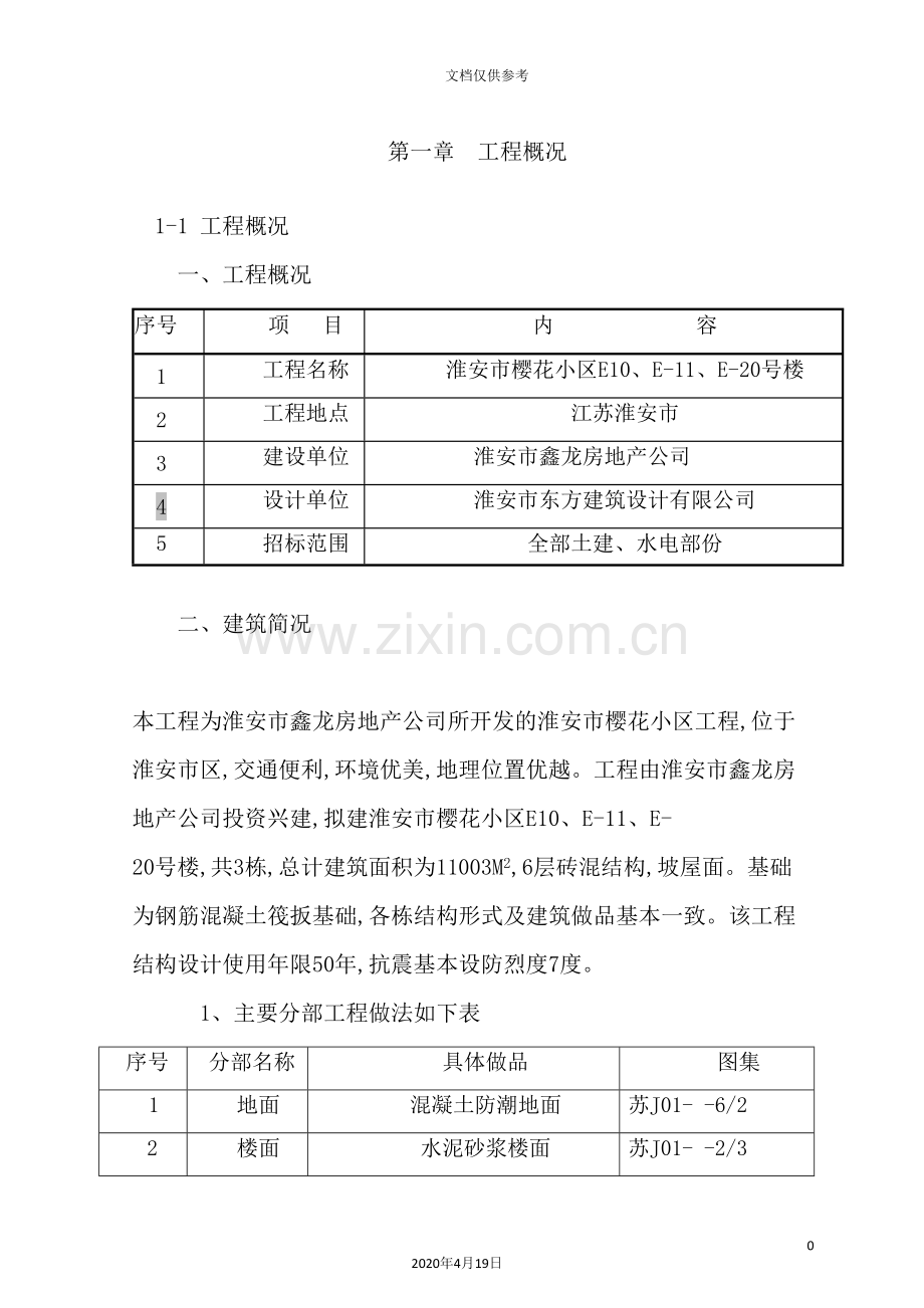 小区施工组织设计方案.doc_第2页