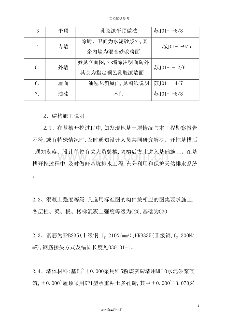 小区施工组织设计方案.doc_第3页