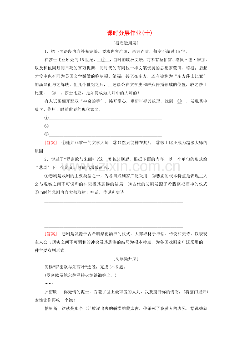 2022-2022学年高中语文课时分层作业10罗密欧与朱丽叶含解析苏教版必修5.doc_第1页