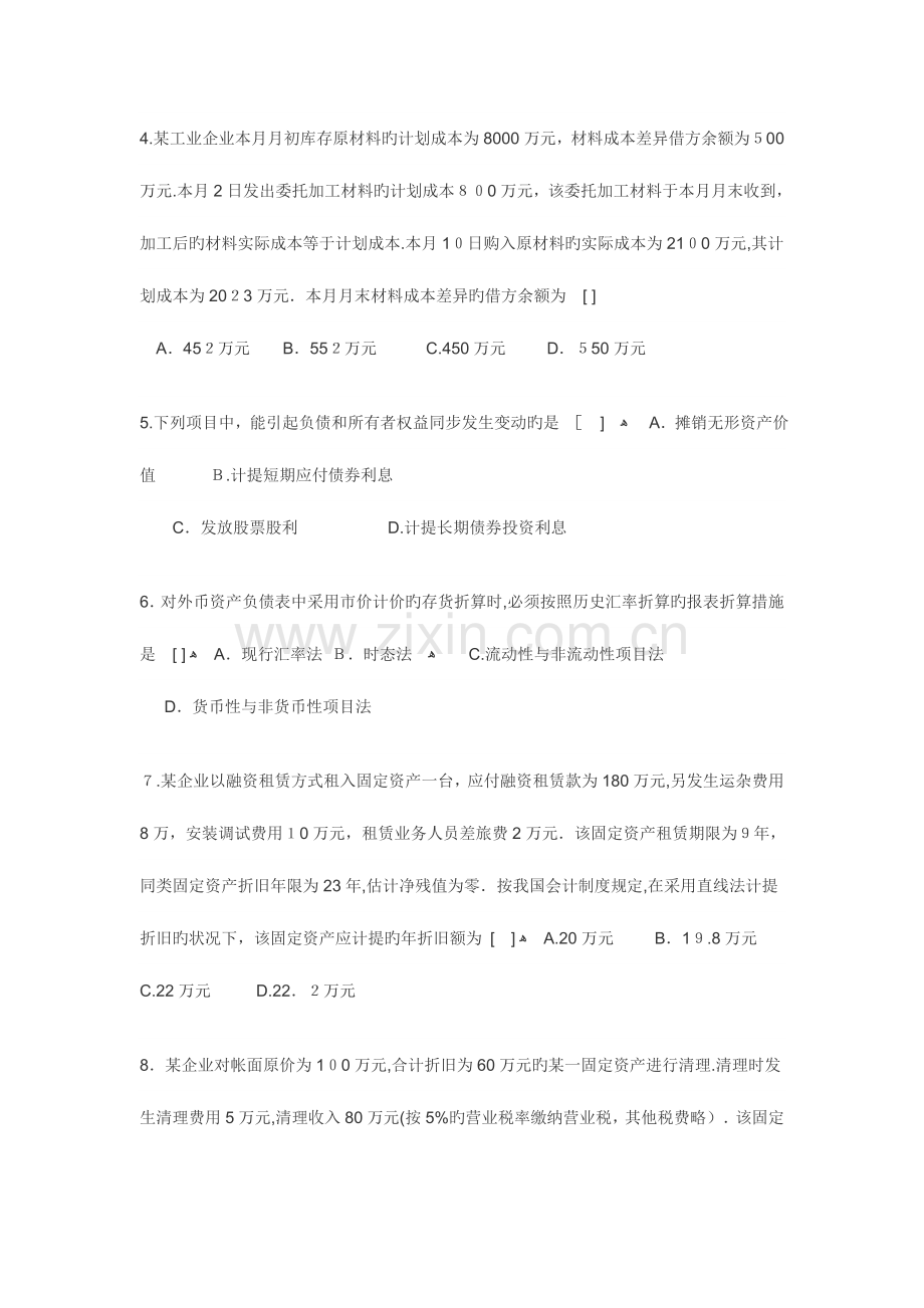 2023年注册会计师考试会计真题及答案.doc_第2页