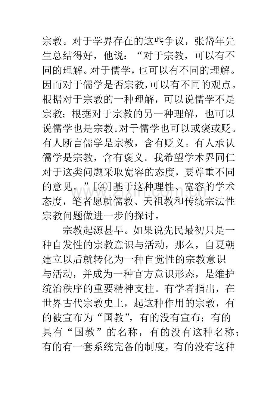 关于儒道佛的几个基本问题.docx_第3页