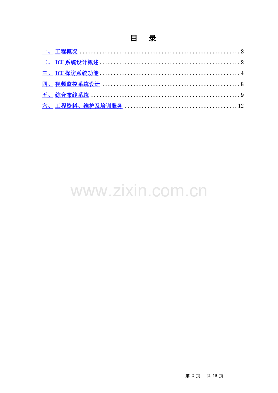 ICU智能化系统设计方案.doc_第3页