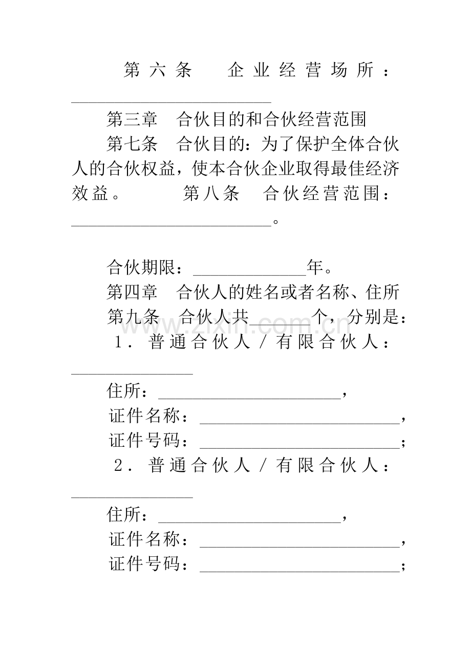 合伙协议(有限合伙企业参考格式).docx_第2页