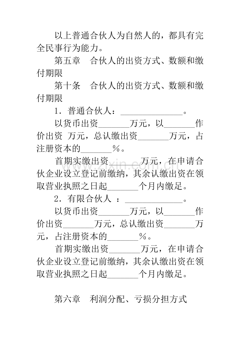 合伙协议(有限合伙企业参考格式).docx_第3页