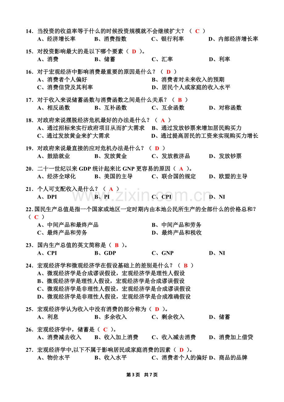 《宏观经济学》单选题(含答案).docx_第3页