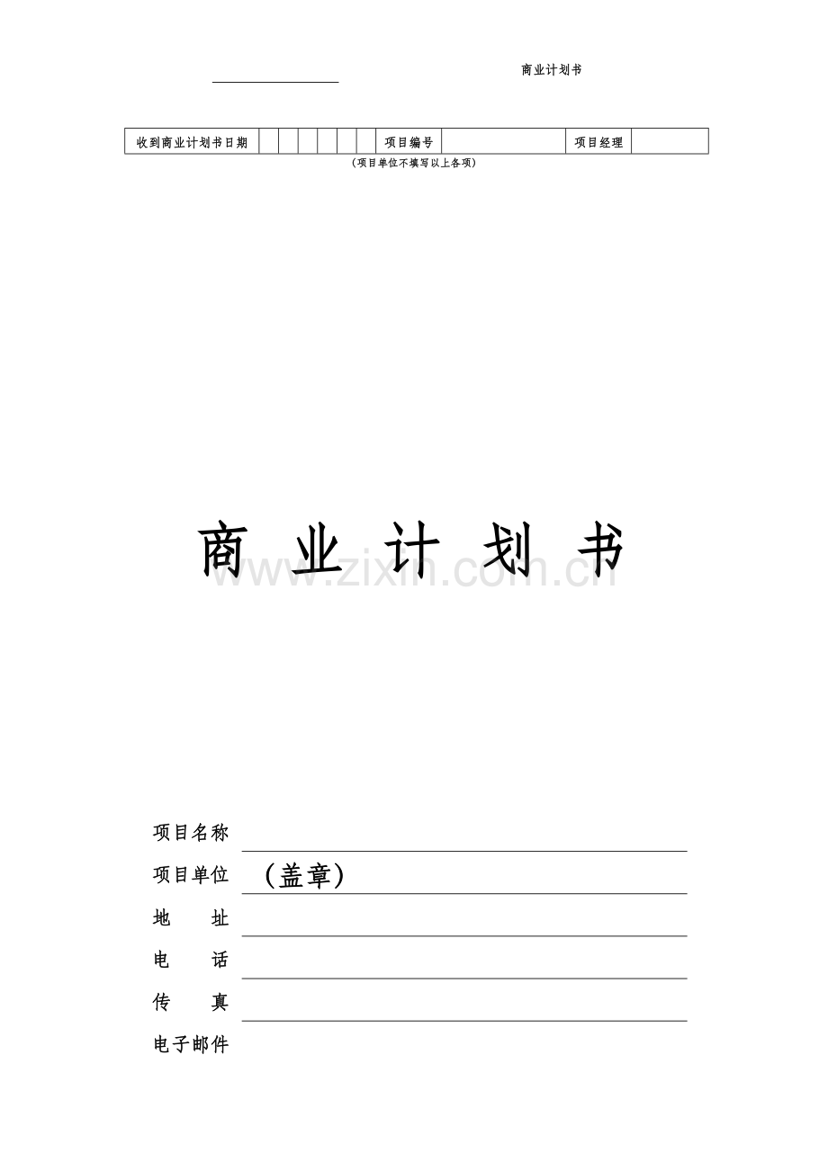 商业计划书(股权——详细版).doc_第2页