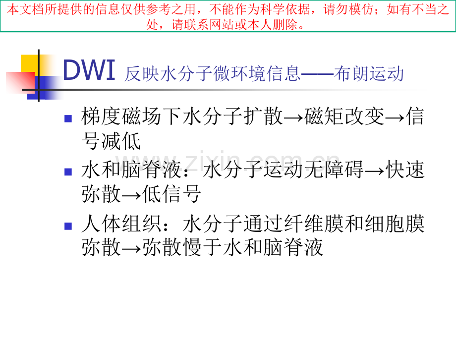 DWI对颅脑疾病鉴别诊断的价值医学知识讲解培训课件.ppt_第1页