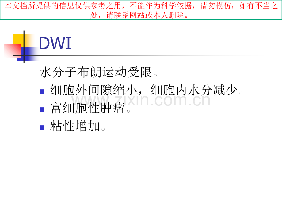 DWI对颅脑疾病鉴别诊断的价值医学知识讲解培训课件.ppt_第2页