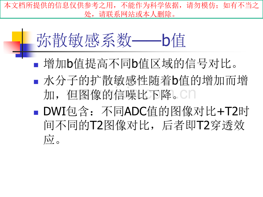 DWI对颅脑疾病鉴别诊断的价值医学知识讲解培训课件.ppt_第3页