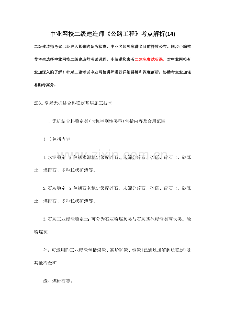 2023年中业网校二级建造师公路工程考点解析完整版.docx_第1页