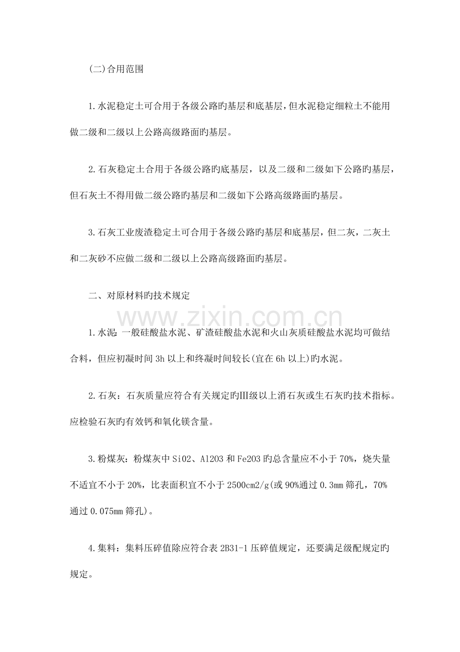 2023年中业网校二级建造师公路工程考点解析完整版.docx_第2页