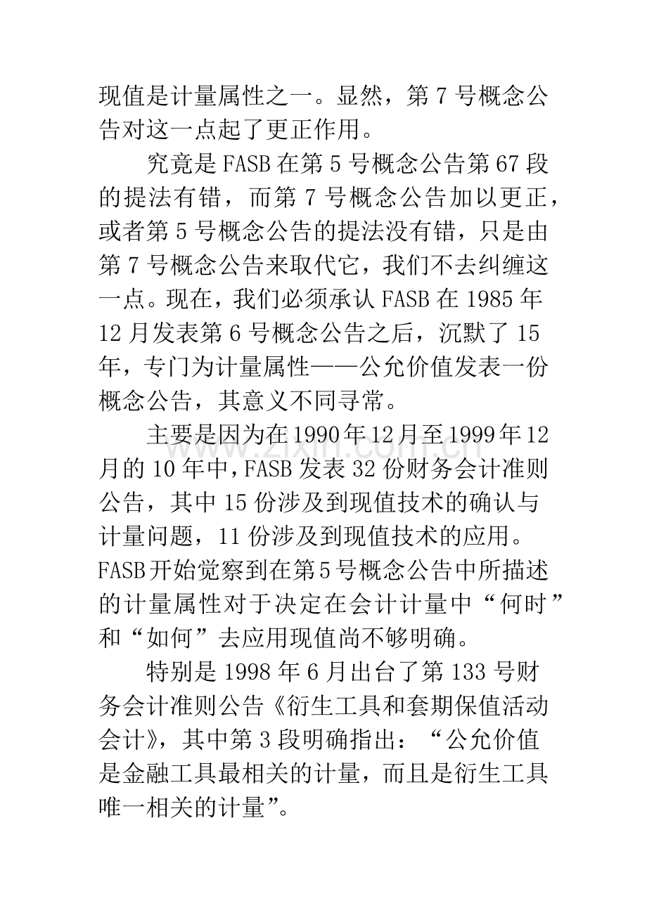 关于会计计量的新属性——公允价值.docx_第2页