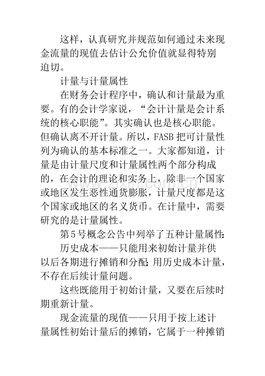 关于会计计量的新属性——公允价值.docx_第3页