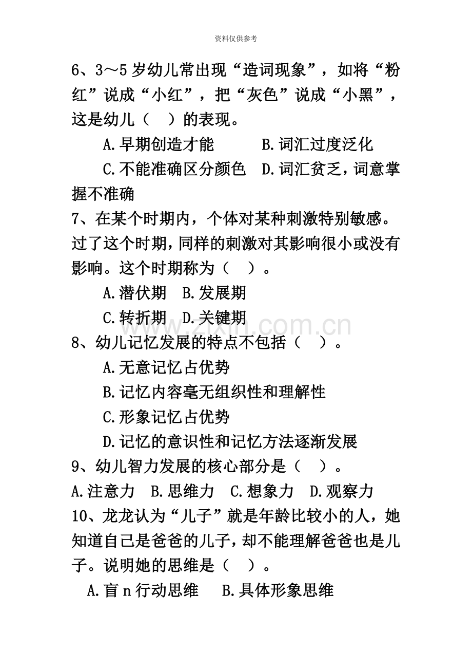 曲靖特岗教师学前教育刷题卷五.doc_第3页