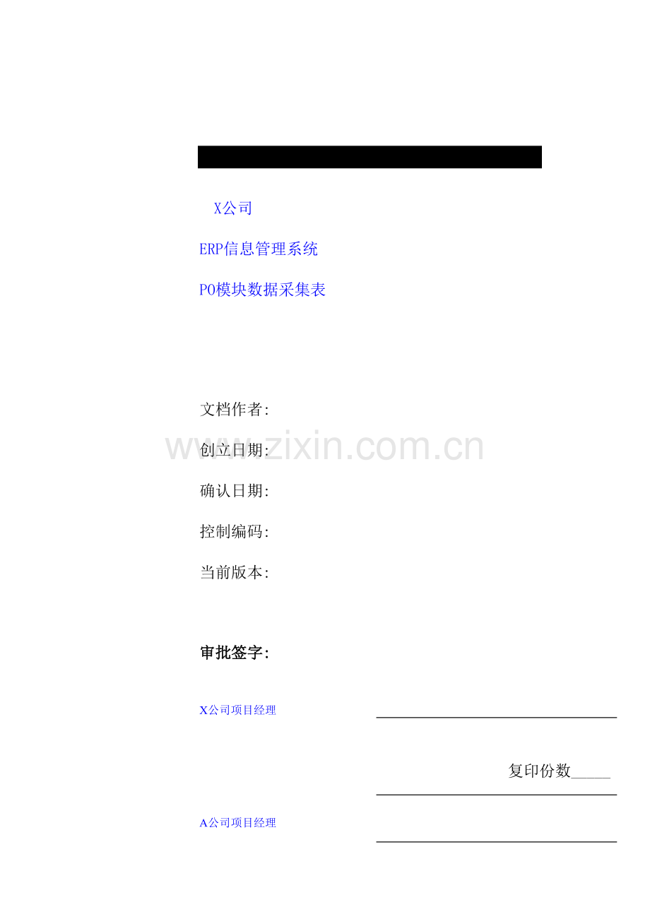 公司ERP信息管理系统.doc_第2页