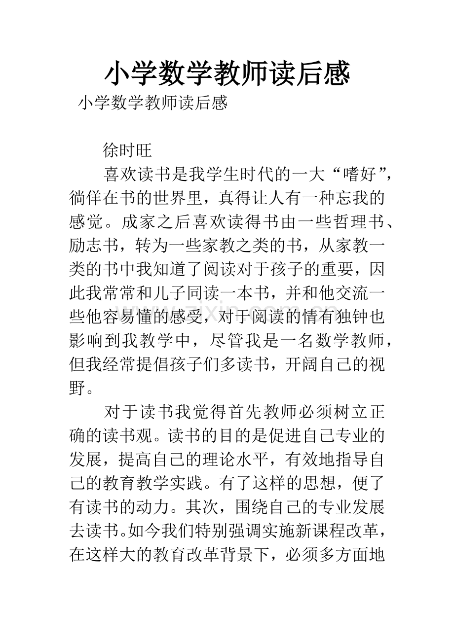 小学数学教师读后感.docx_第1页