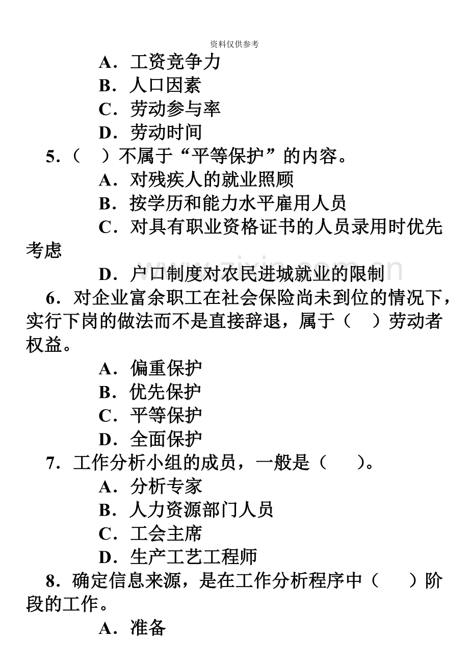 助理人力资源管理师模拟卷.doc_第3页