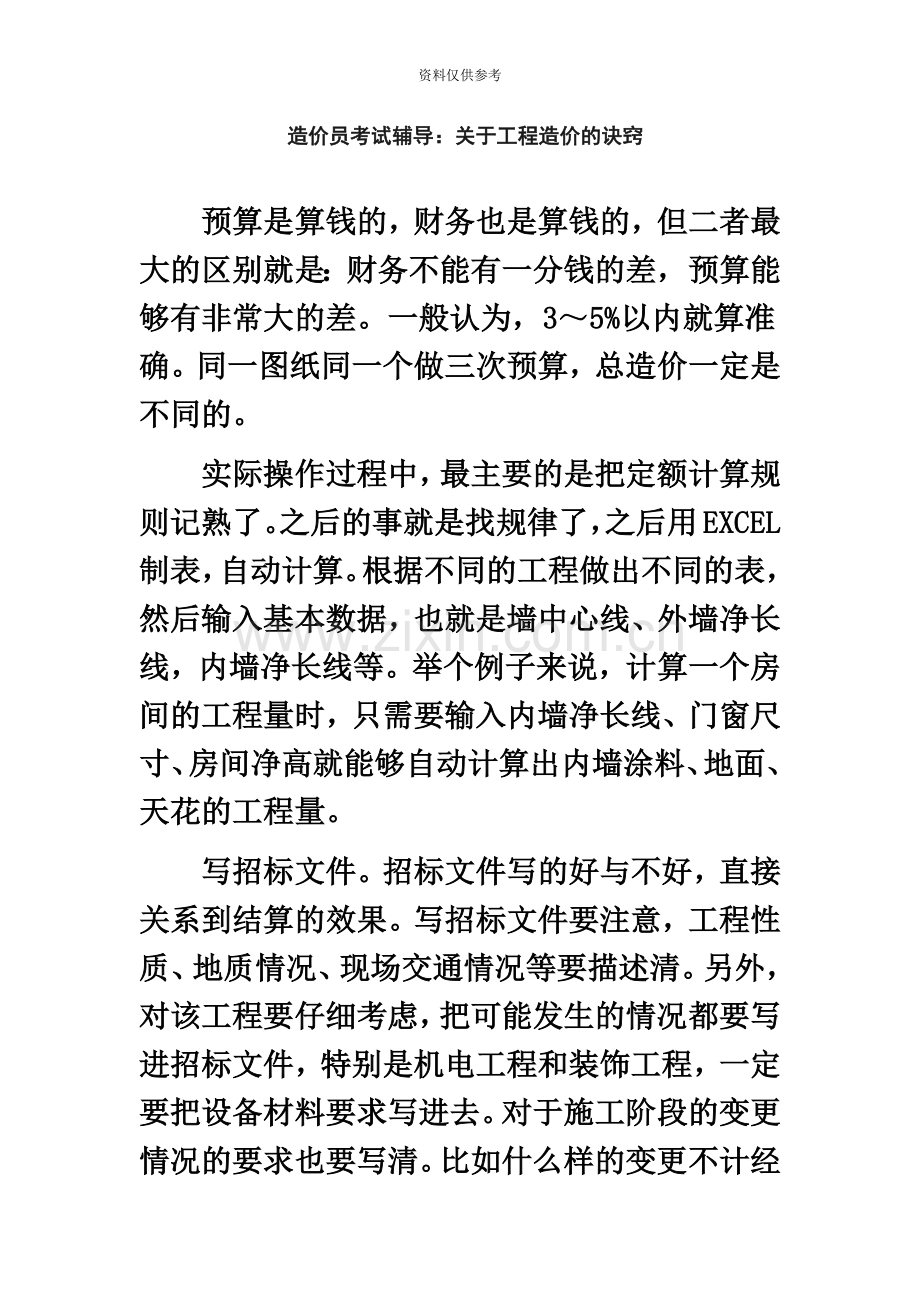 造价员诀窍.doc_第2页