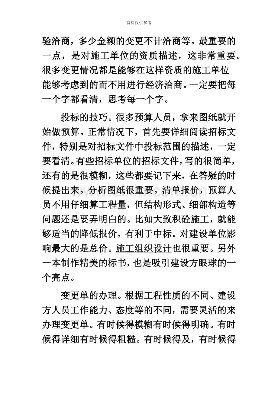 造价员诀窍.doc_第3页