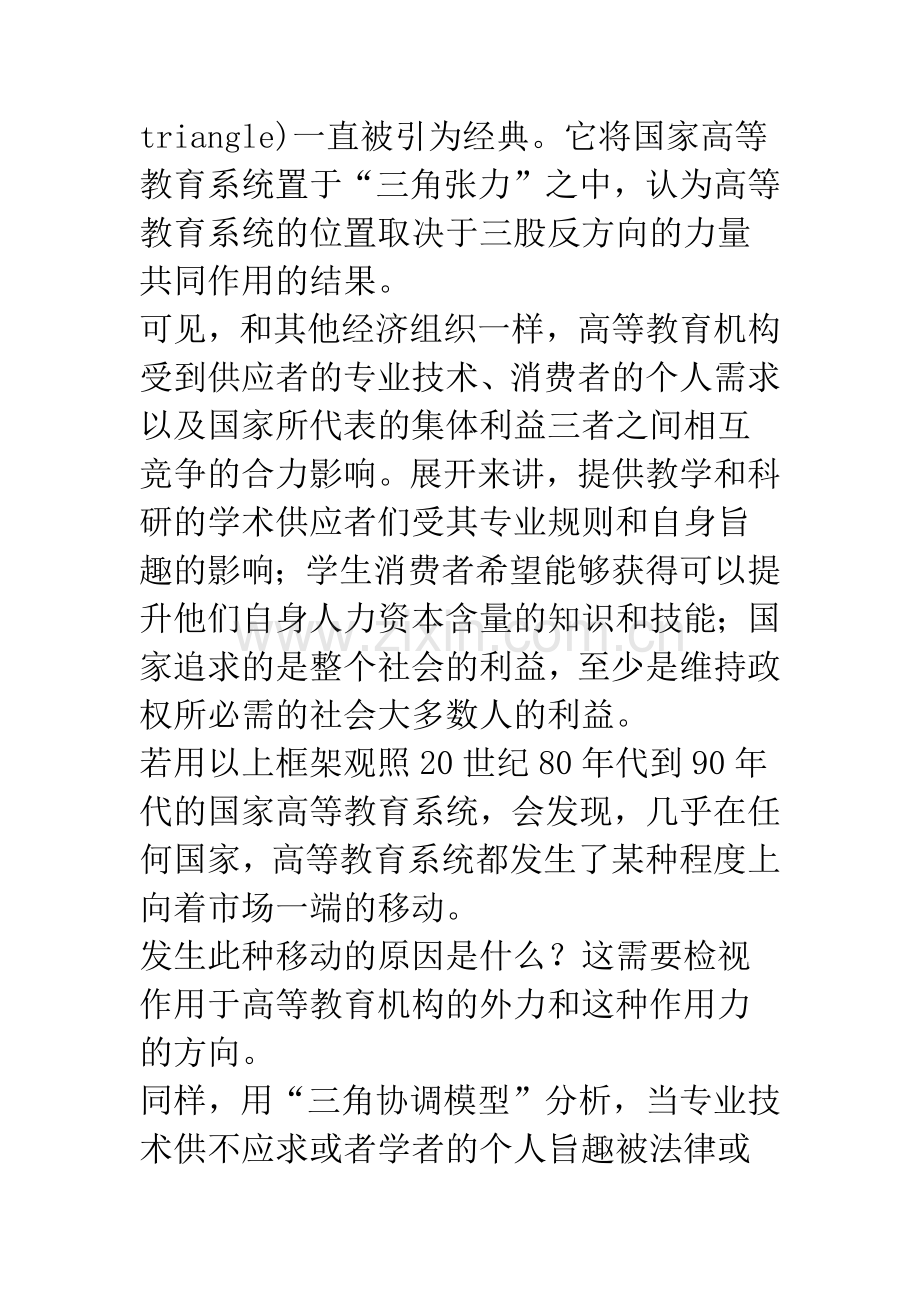 全球化背景下高等教育领域中的政府角色变迁.docx_第2页