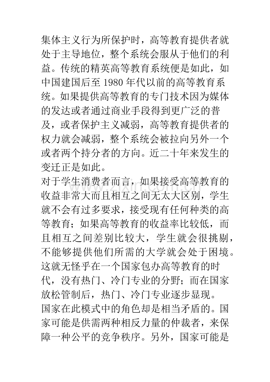 全球化背景下高等教育领域中的政府角色变迁.docx_第3页