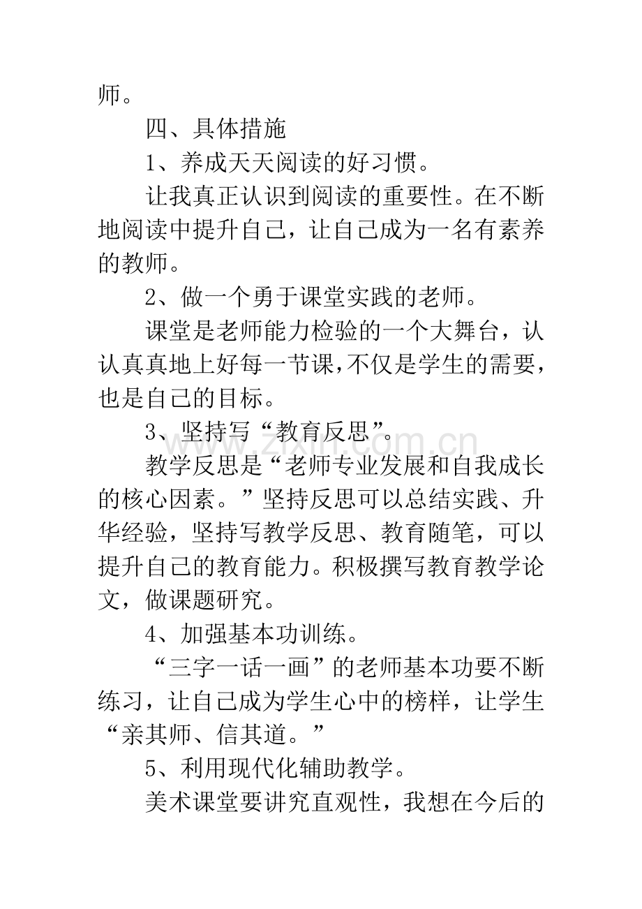 小学美术教师个人工作计划.docx_第3页