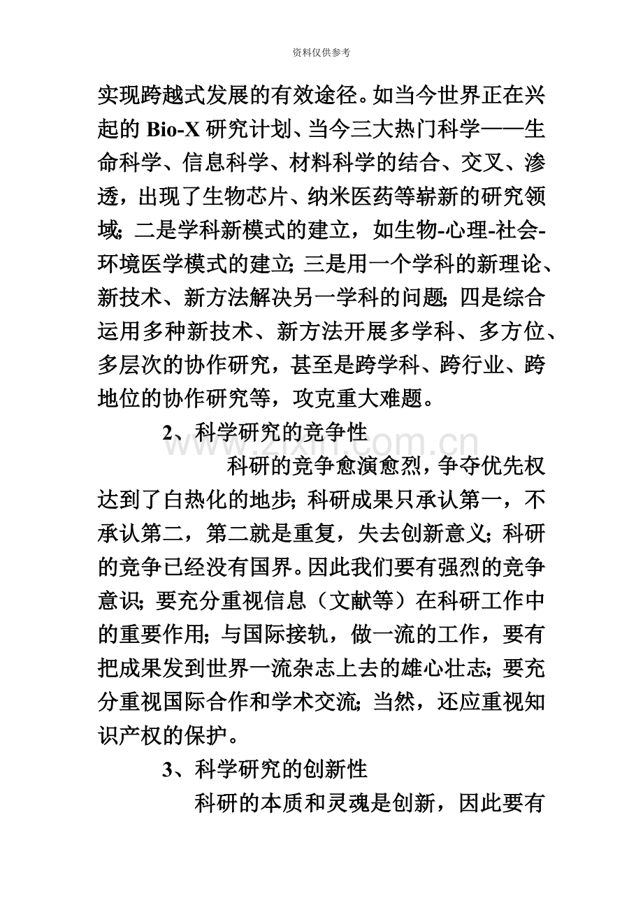 如何写好科研申请书转自安徽电大科研方法在线培训.doc_第3页