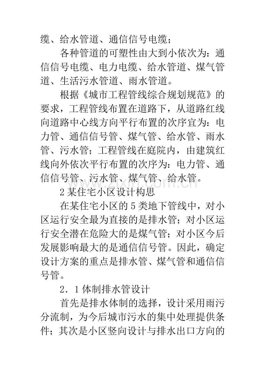 管线综合规划设计.docx_第2页