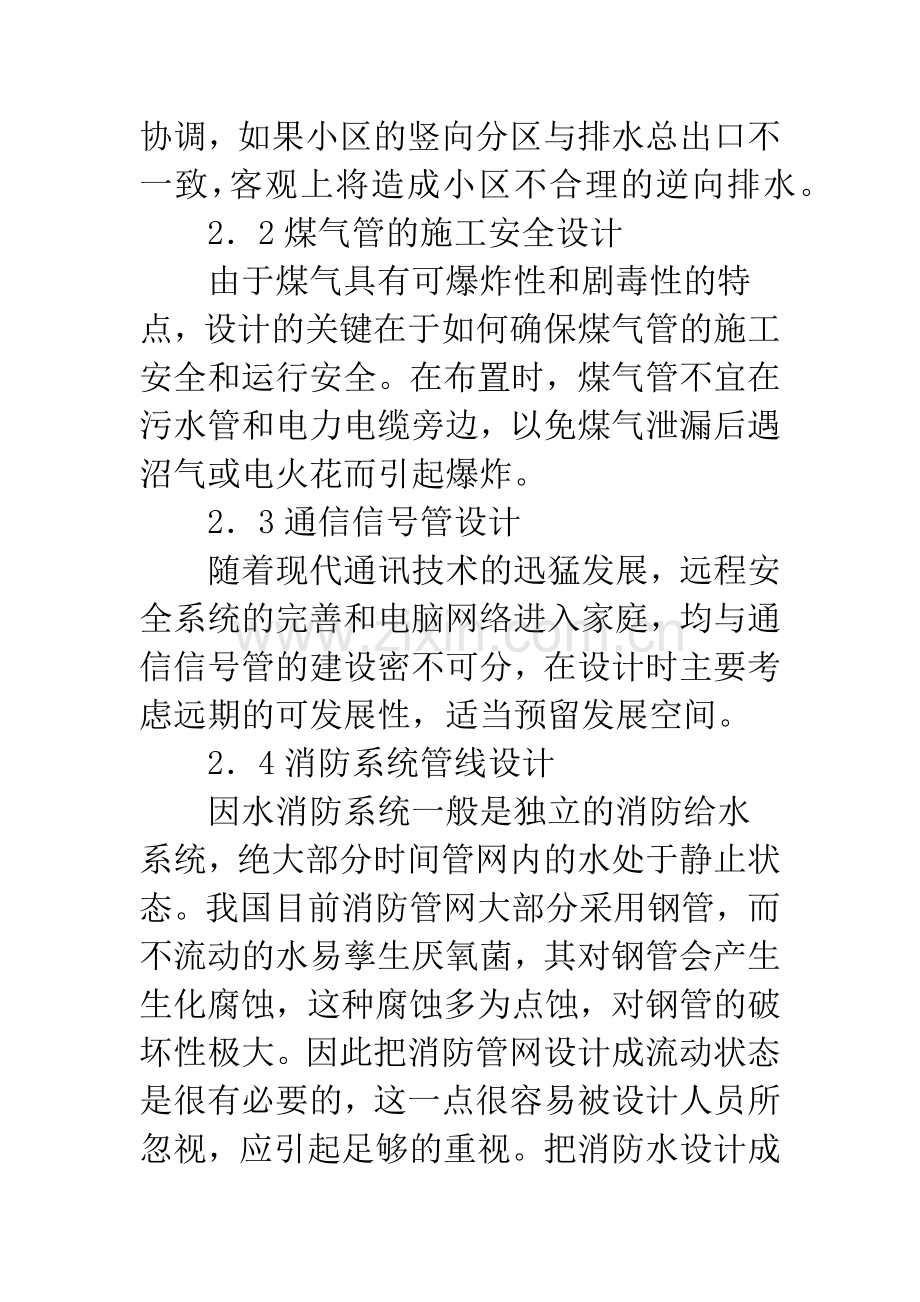 管线综合规划设计.docx_第3页