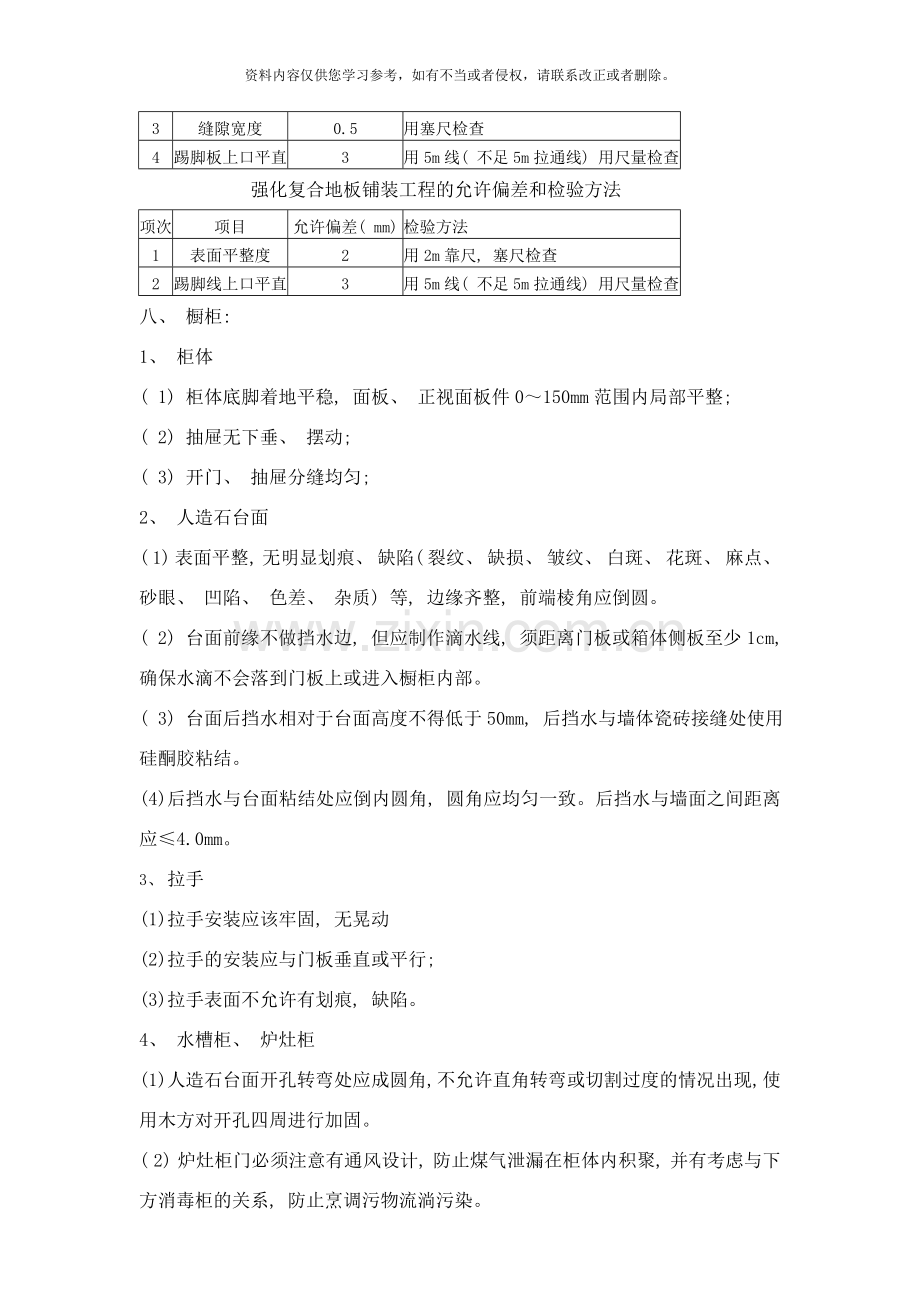 精装房分户验收细部检查标准样本.doc_第3页