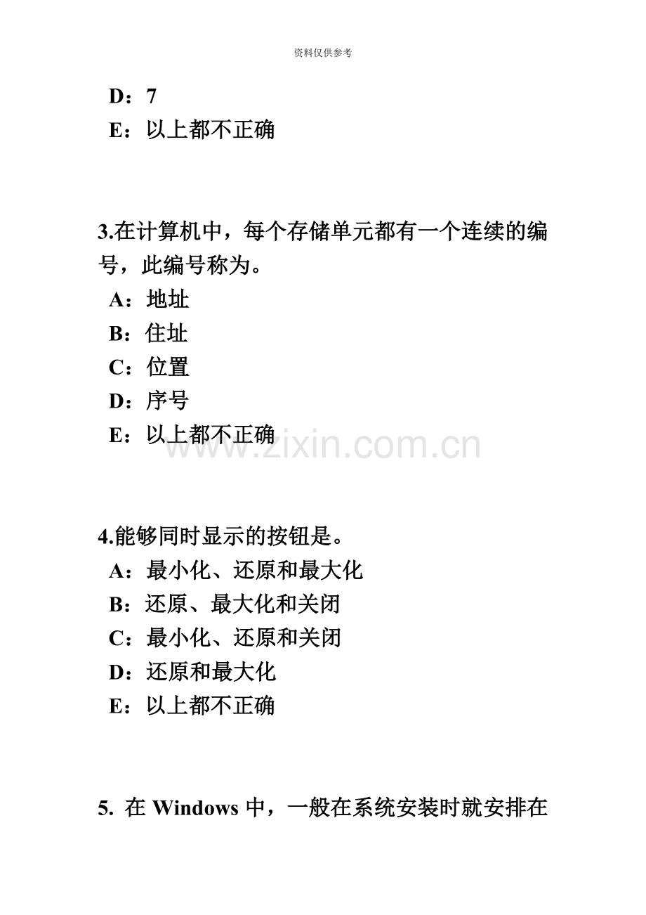 江苏省银行招聘考试中央银行模拟试题.docx_第3页