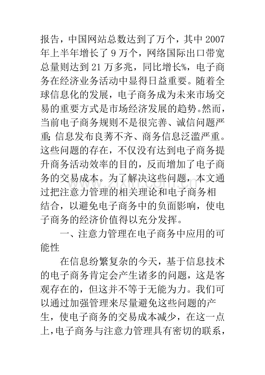 注意力管理在企业电子商务中应用.docx_第2页