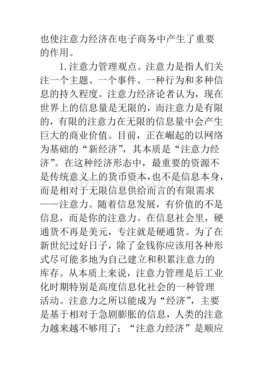 注意力管理在企业电子商务中应用.docx_第3页