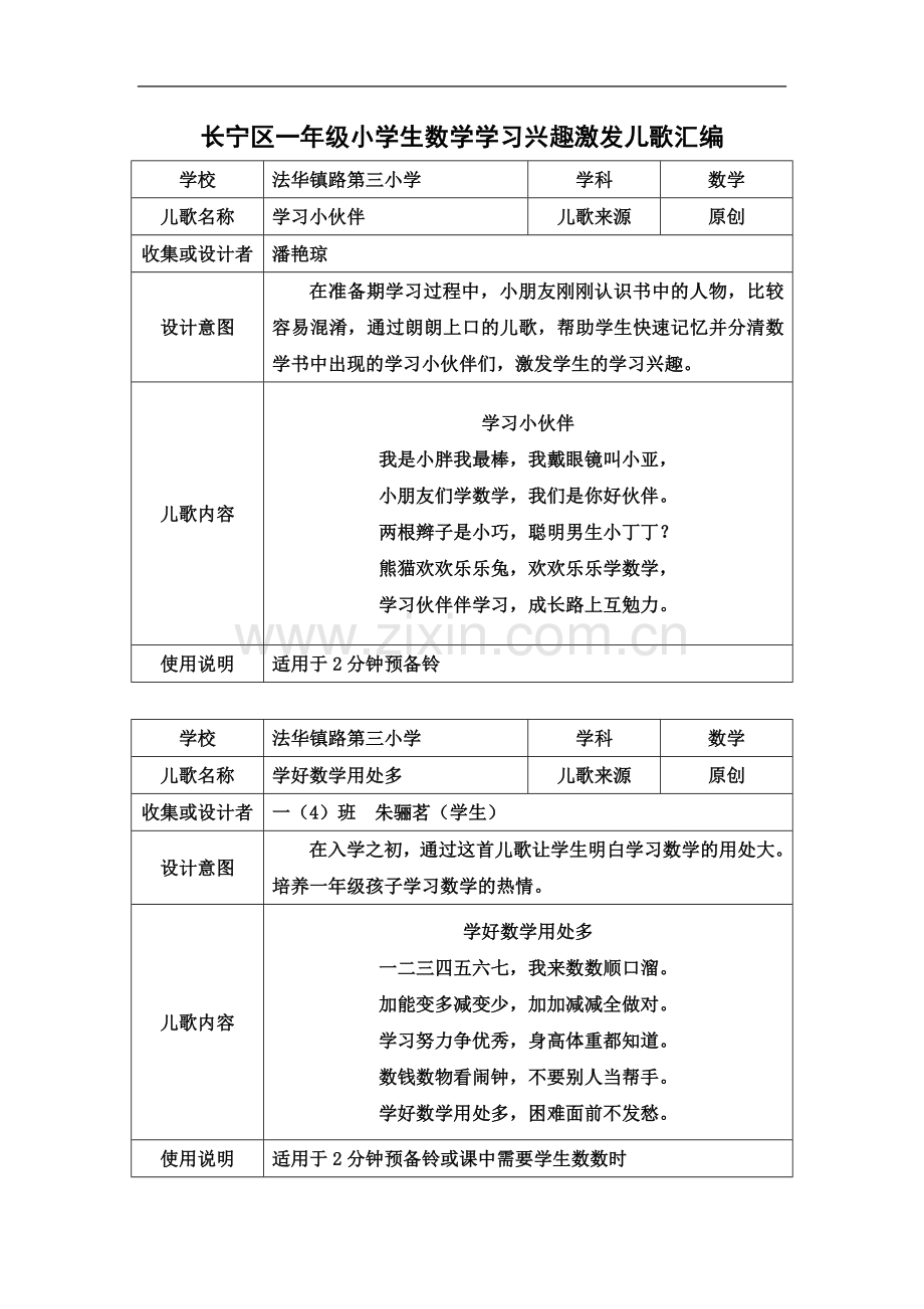 一年级数学儿歌汇编(兴趣篇).doc_第2页