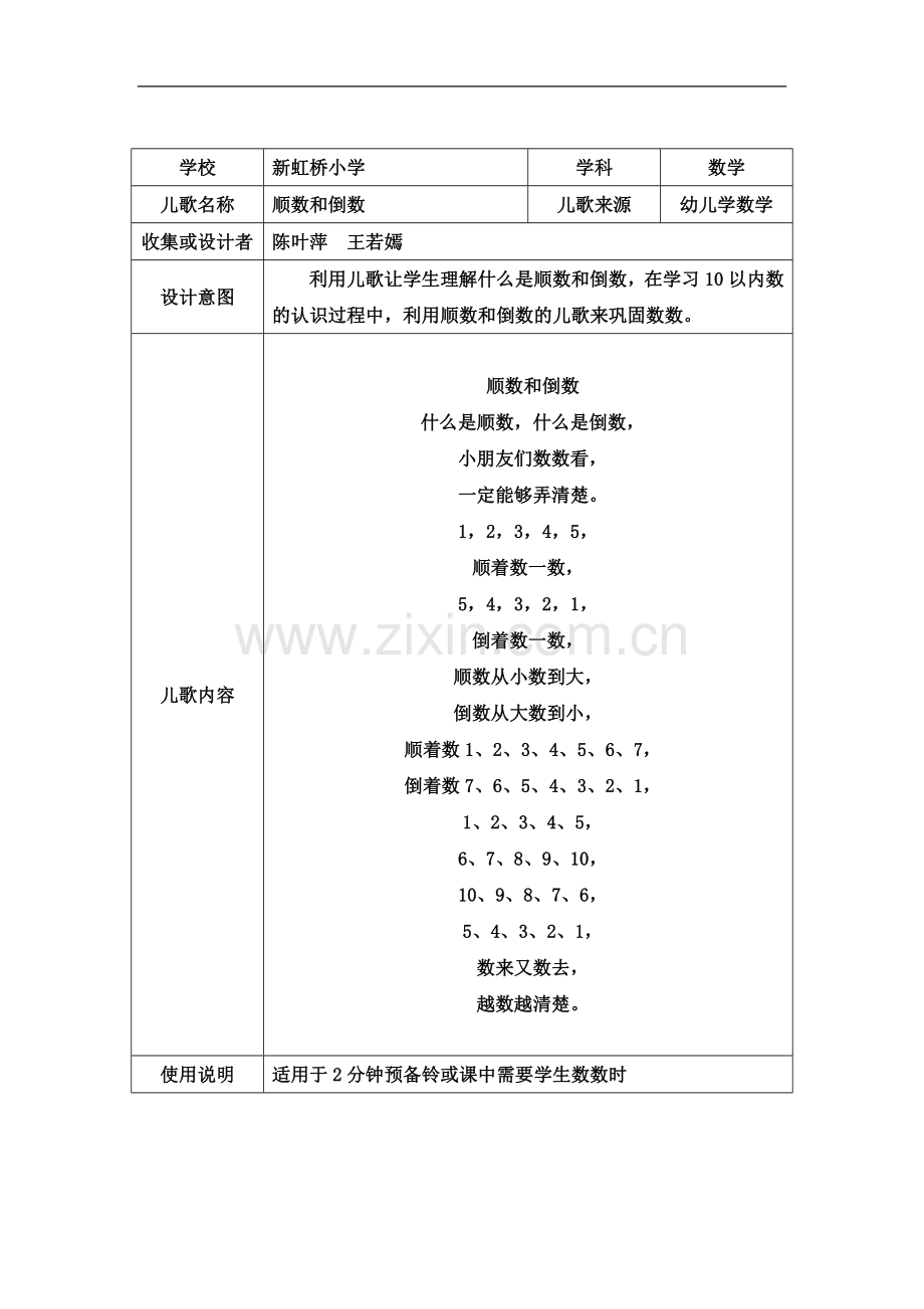 一年级数学儿歌汇编(兴趣篇).doc_第3页