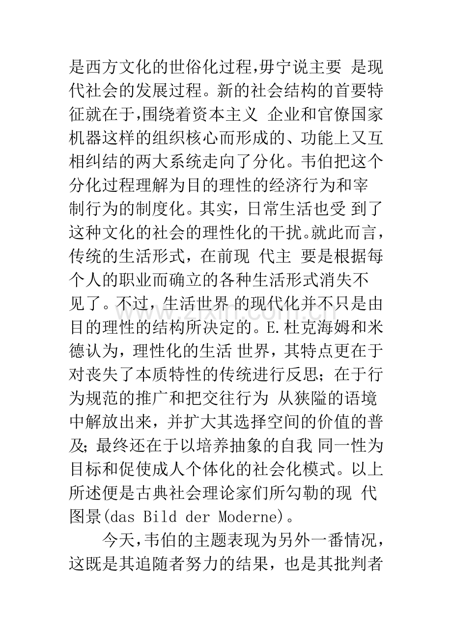 哈贝马斯论现代性.docx_第2页