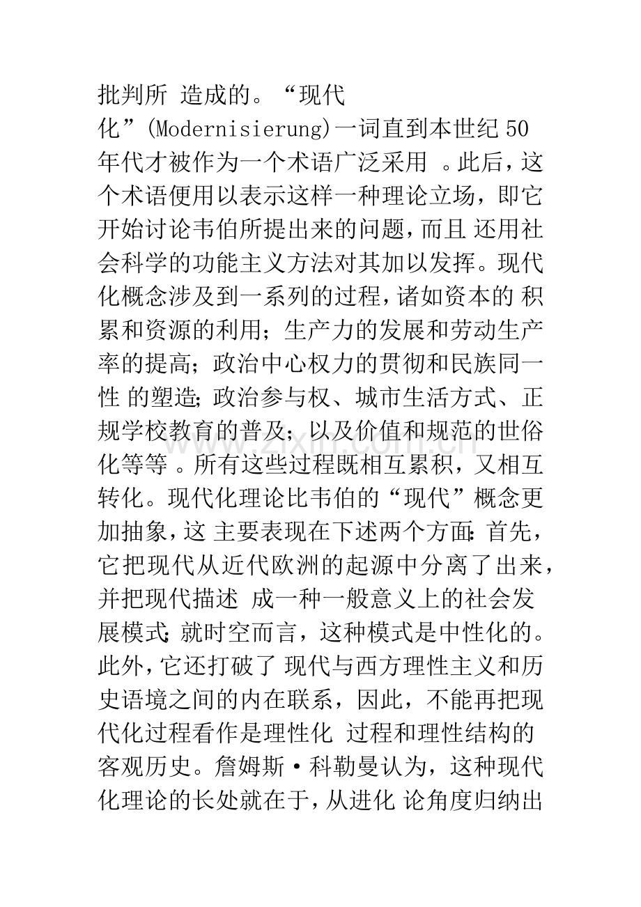 哈贝马斯论现代性.docx_第3页