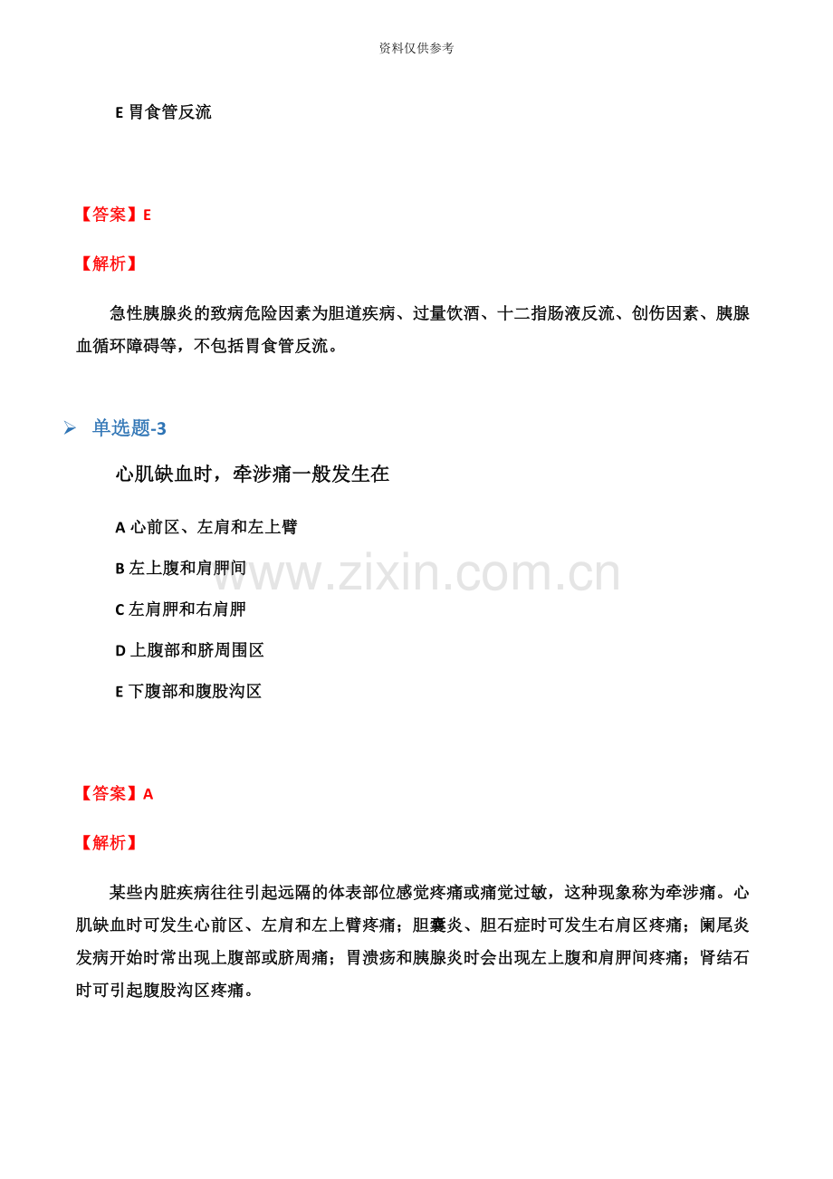 临床执业医师练习题十九.docx_第3页