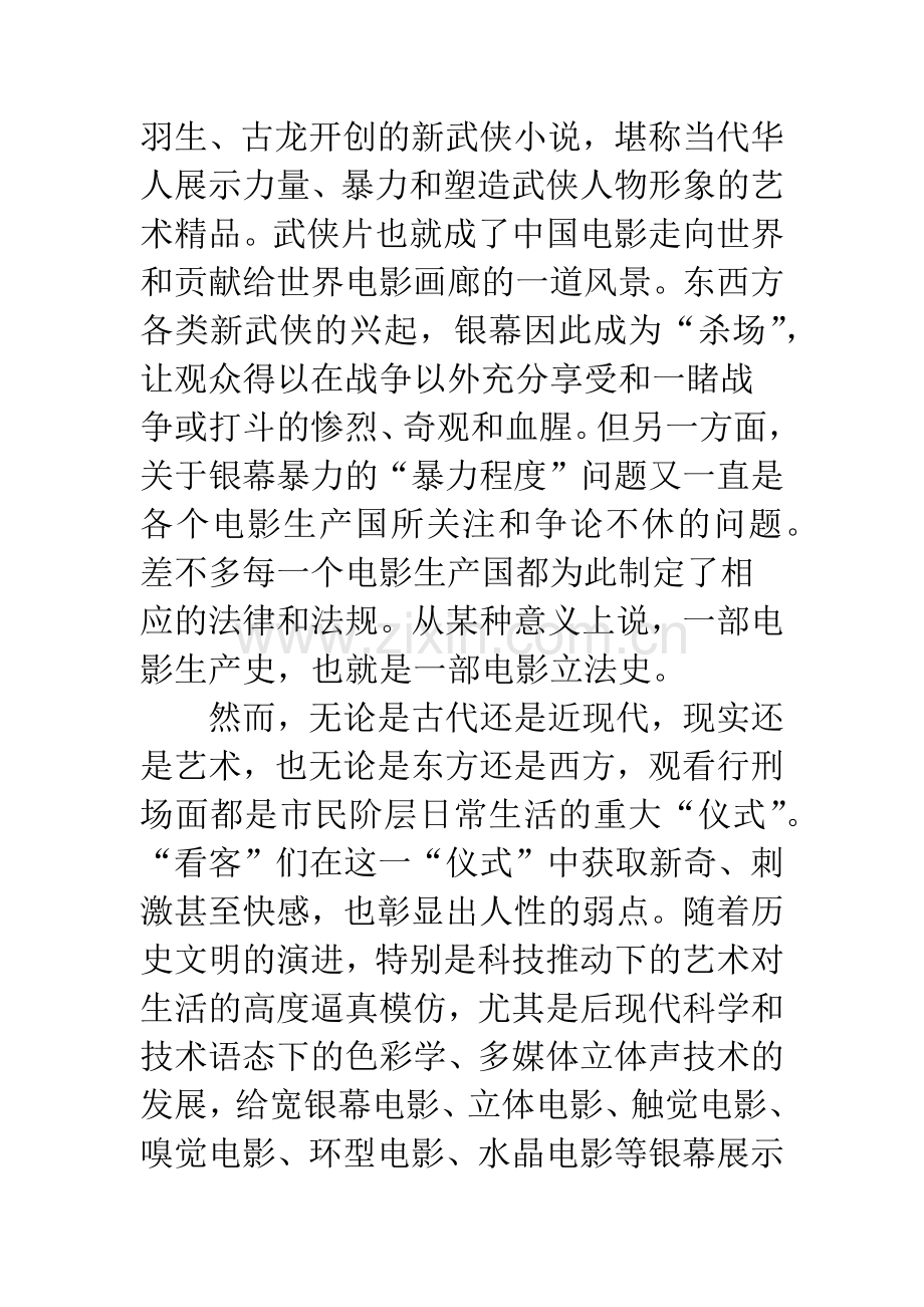 关于影像暴力对青少年的道德影响.docx_第3页