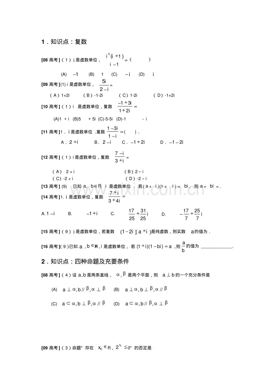 2017年天津市历年高考数学(理)真题模块分析.pdf_第1页