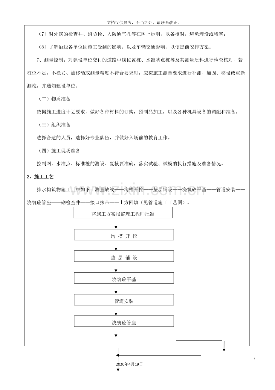 污水管网工程施工技术交底样本.doc_第3页