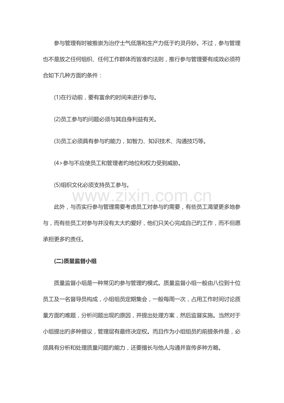 2023年中级经济师人力资源知识点七.docx_第2页