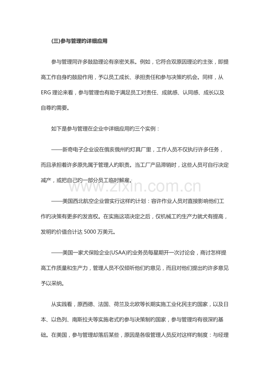 2023年中级经济师人力资源知识点七.docx_第3页