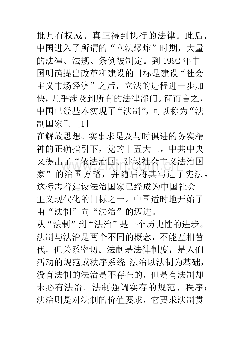 中国法治建设进程中的纵向差序格局——社会文化发展水平角度.docx_第2页